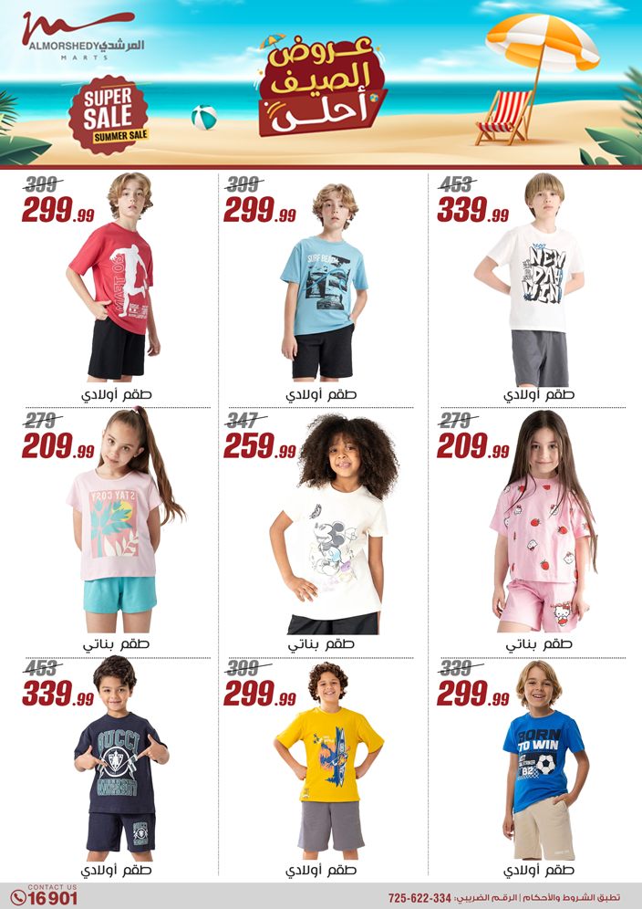 almorshedy offers from 1aug to 4aug 2025 عروض المرشدى من 1 أغسطس حتى 4 أغسطس 2025 صفحة رقم 45